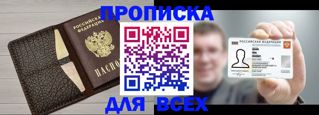 прописка законно в Ивановской области