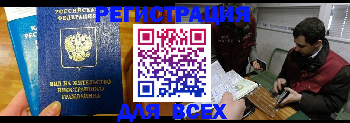прописка законно в Ивановской области