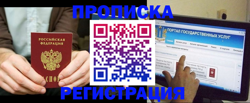 прописка в Ивановской области