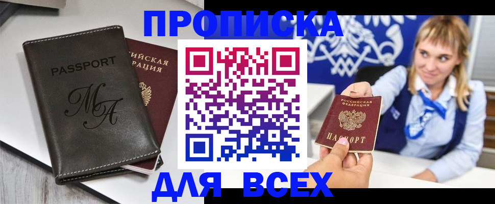 временная регистрация купить в Ивановской области