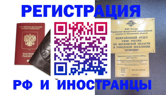 прописка паспорт в Ивановской области