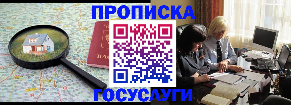 прописка 2025 в Ивановской области